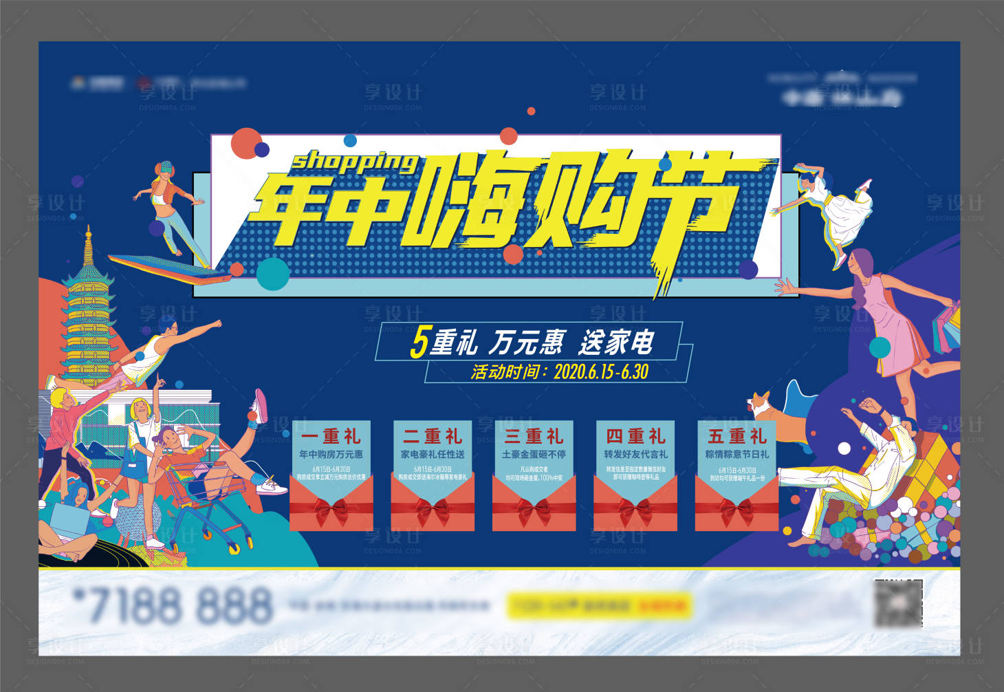 源文件下載【享設計】搜索編號：67960003352302436【地產購房節海報】