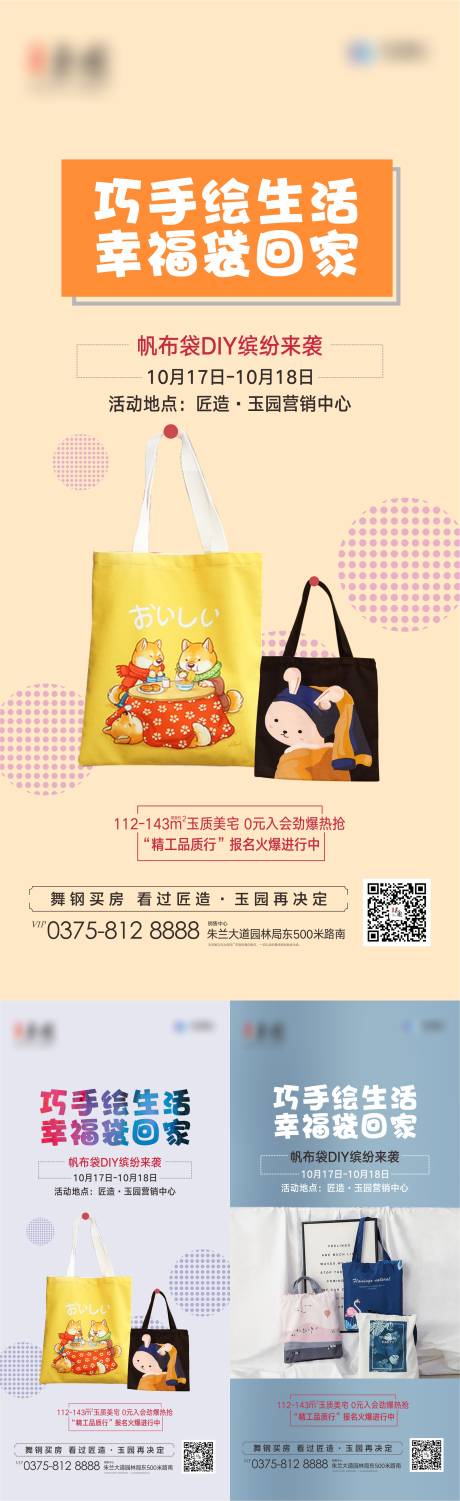 源文件下载【帆布袋diy 】编号：32770003214981804