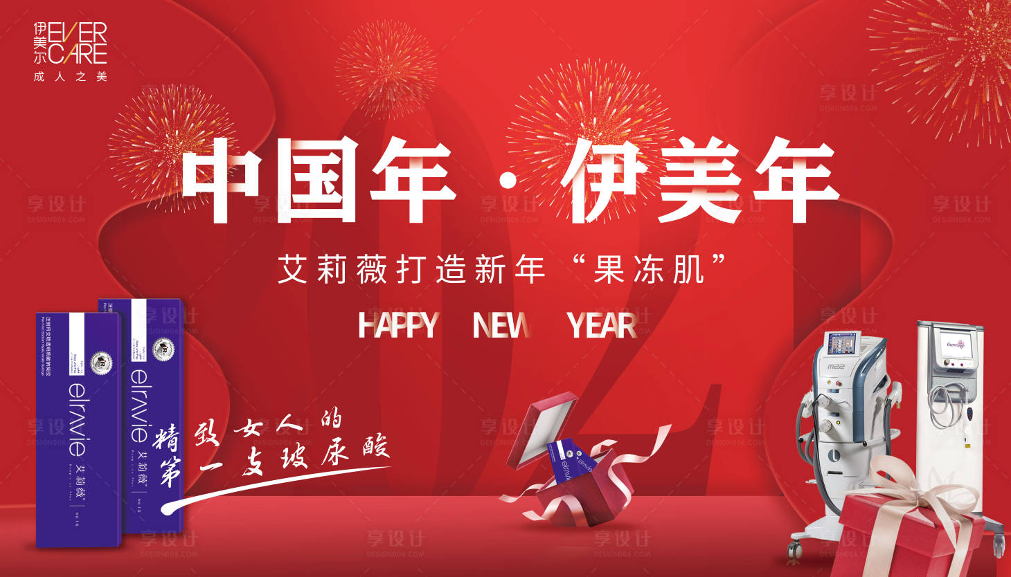 源文件下载【享设计】搜索编号：83190003430197884【中国年伊美年】