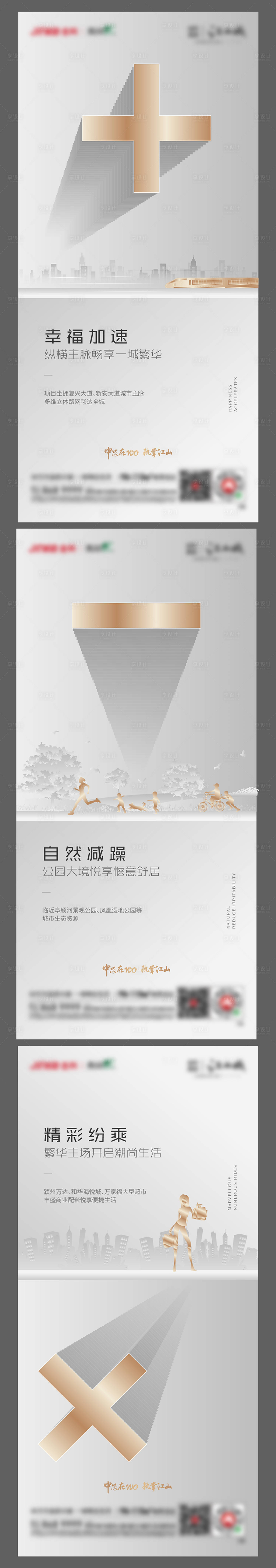 源文件下載【享設計】搜索編號：72360003236672722【地產高層洋房價值點配套系列海報】