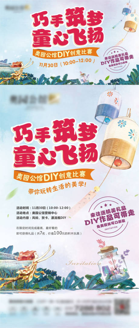 源文件下載【享設(shè)計(jì)】搜索編號(hào)：12110003176704989【風(fēng)鈴手工diy活動(dòng)物料】