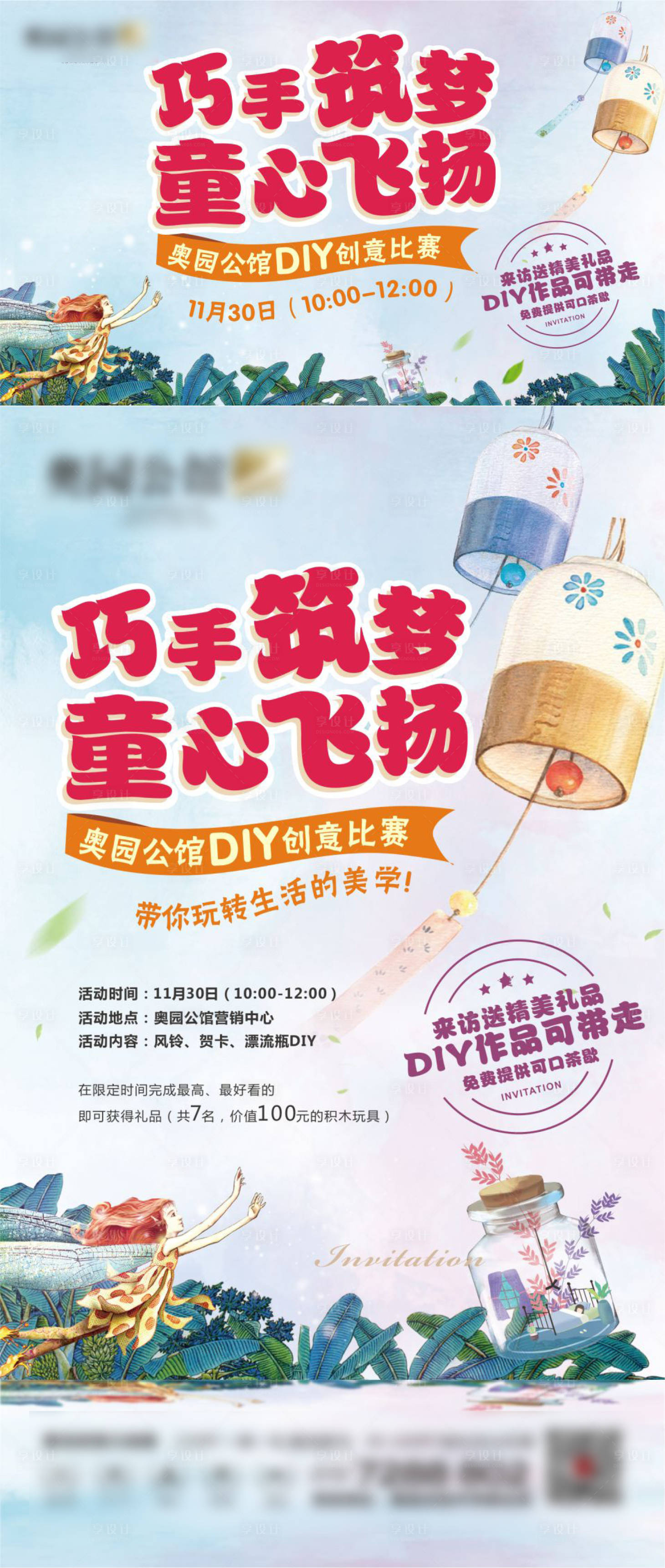 源文件下載【享設計】搜索編號：12110003176704989【風鈴手工diy活動物料】