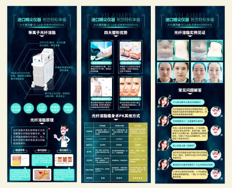 源文件下载【医美光纤溶脂宣传展架】编号：59900003150209573