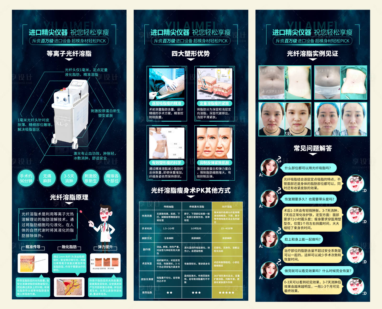 源文件下载【医美光纤溶脂宣传展架】编号：59900003150209573