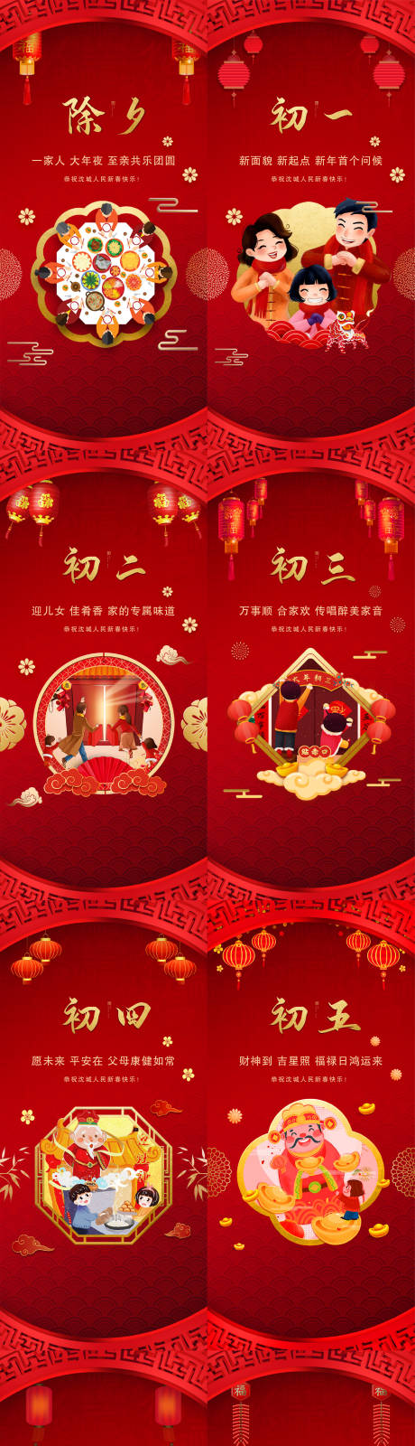 源文件下载【享设计】搜索编号：84770003412472137【春节年俗系列海报】