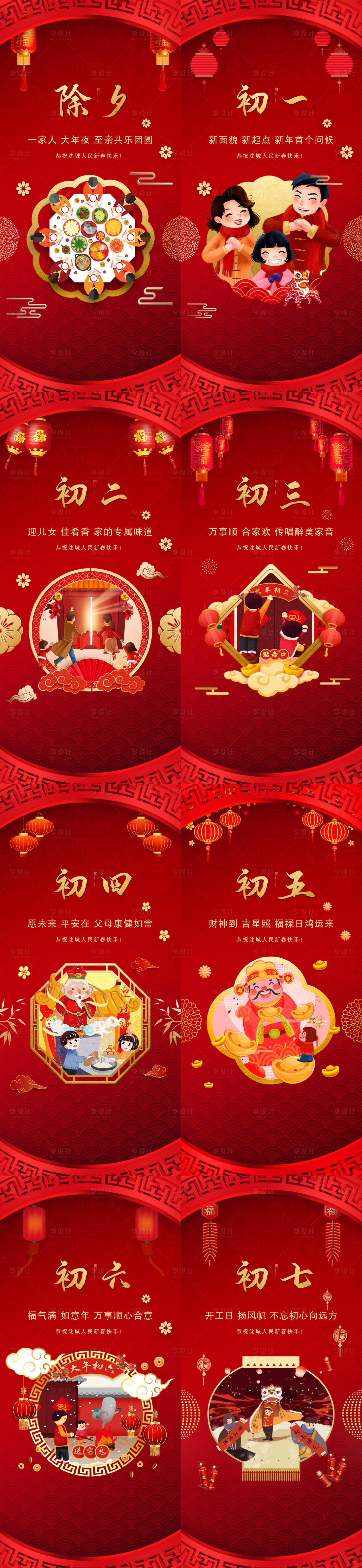 源文件下载【享设计】搜索编号：84770003412472137【春节年俗系列海报】