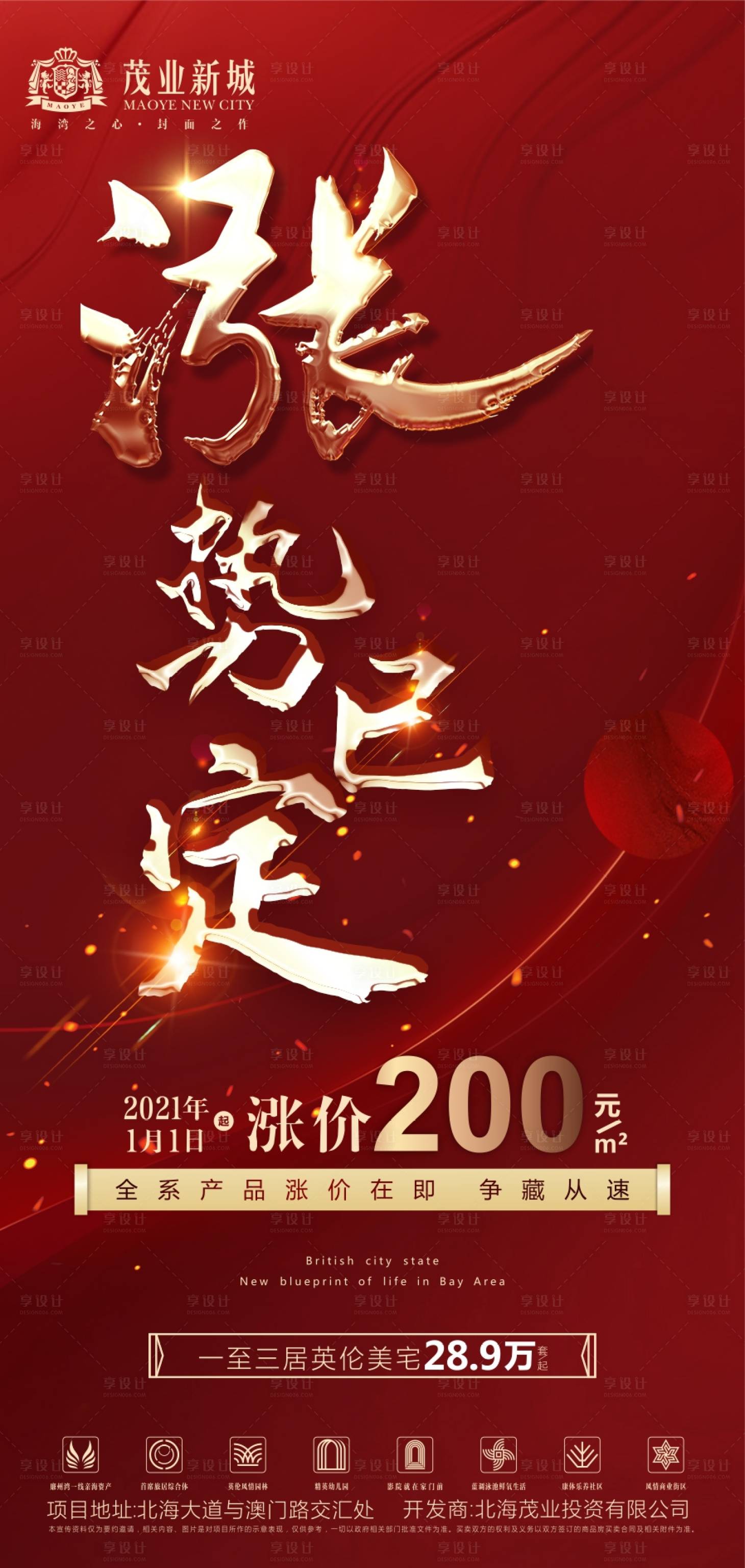 源文件下載【地產漲價紅色刷圈海報】編號：26710003180733120