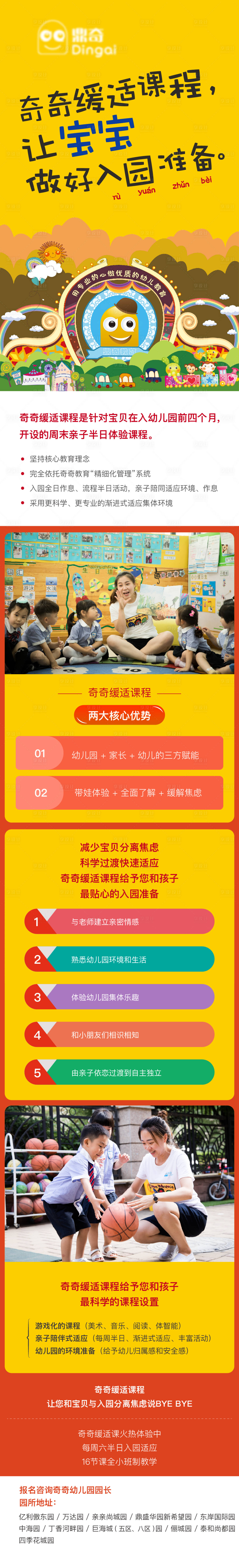 源文件下载【幼儿教育缓适课程招生宣传公众号长图】编号：71330003200844162