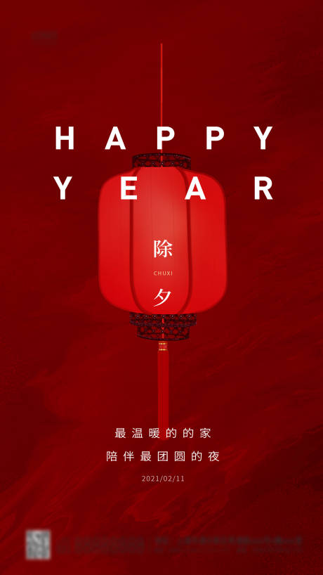 源文件下載【2021年除夕簡約海報】編號：91560003424626734