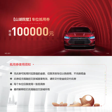 源文件下载【车位抵用券】编号：53270003408039699