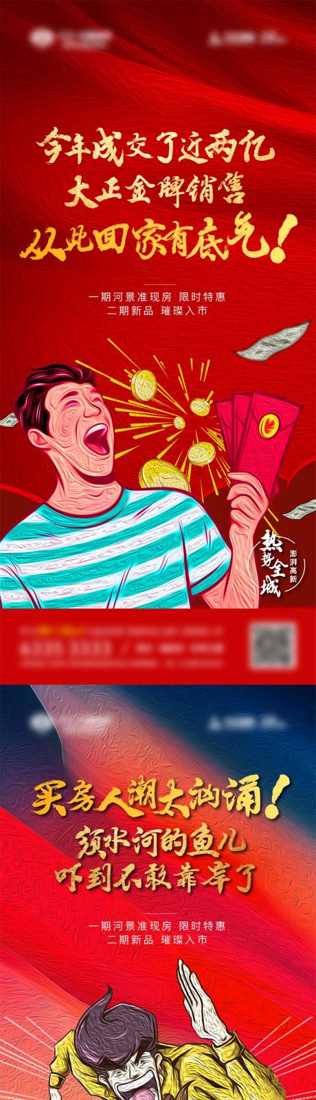 源文件下載【享設計】搜索編號：66440003391656602【地產創意熱銷系列海報】