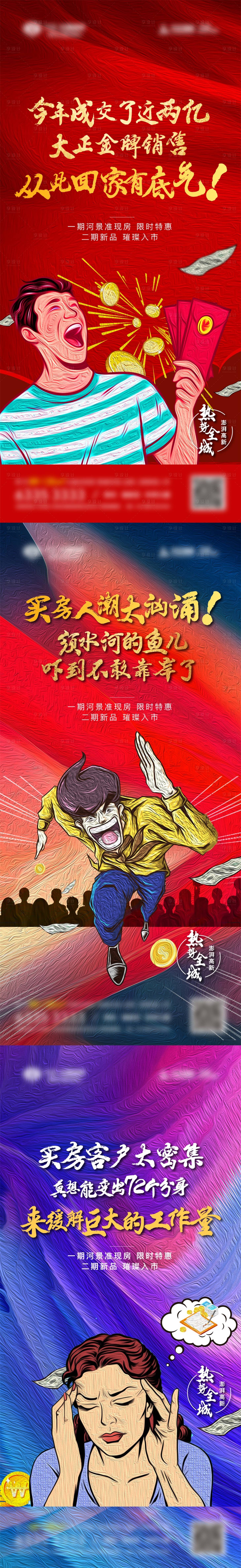 源文件下載【享設計】搜索編號：66440003391656602【地產創意熱銷系列海報】