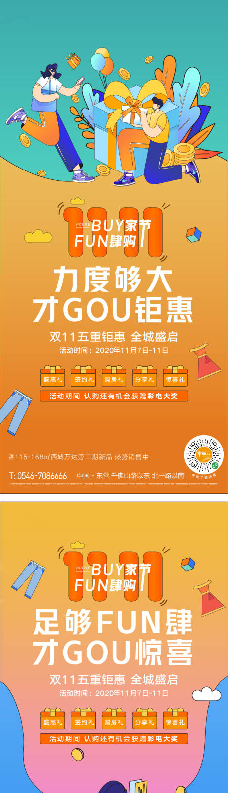 源文件下載【享設計】搜索編號：30920003372861232【房地產雙11系列海報】