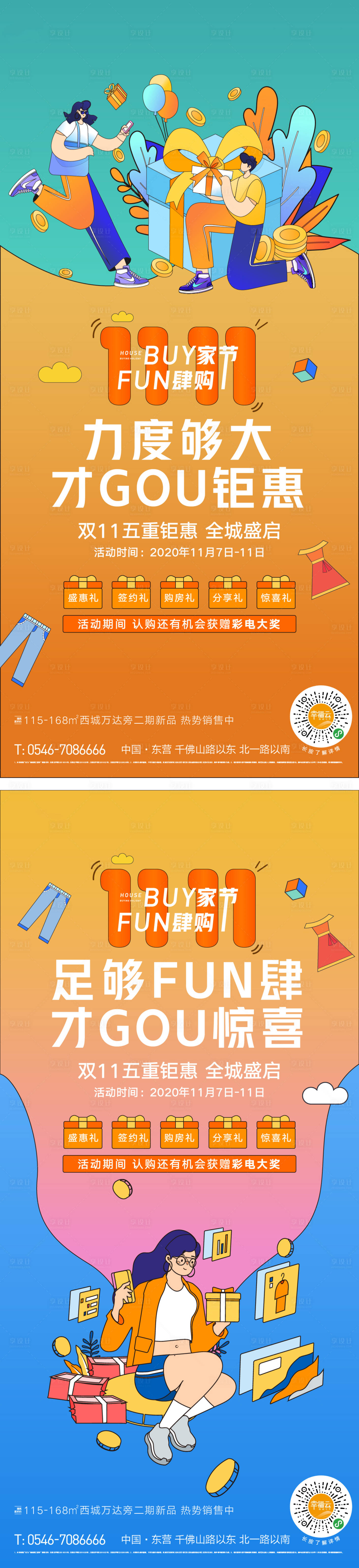 源文件下載【享設(shè)計(jì)】搜索編號(hào)：30920003372861232【房地產(chǎn)雙11系列海報(bào)】