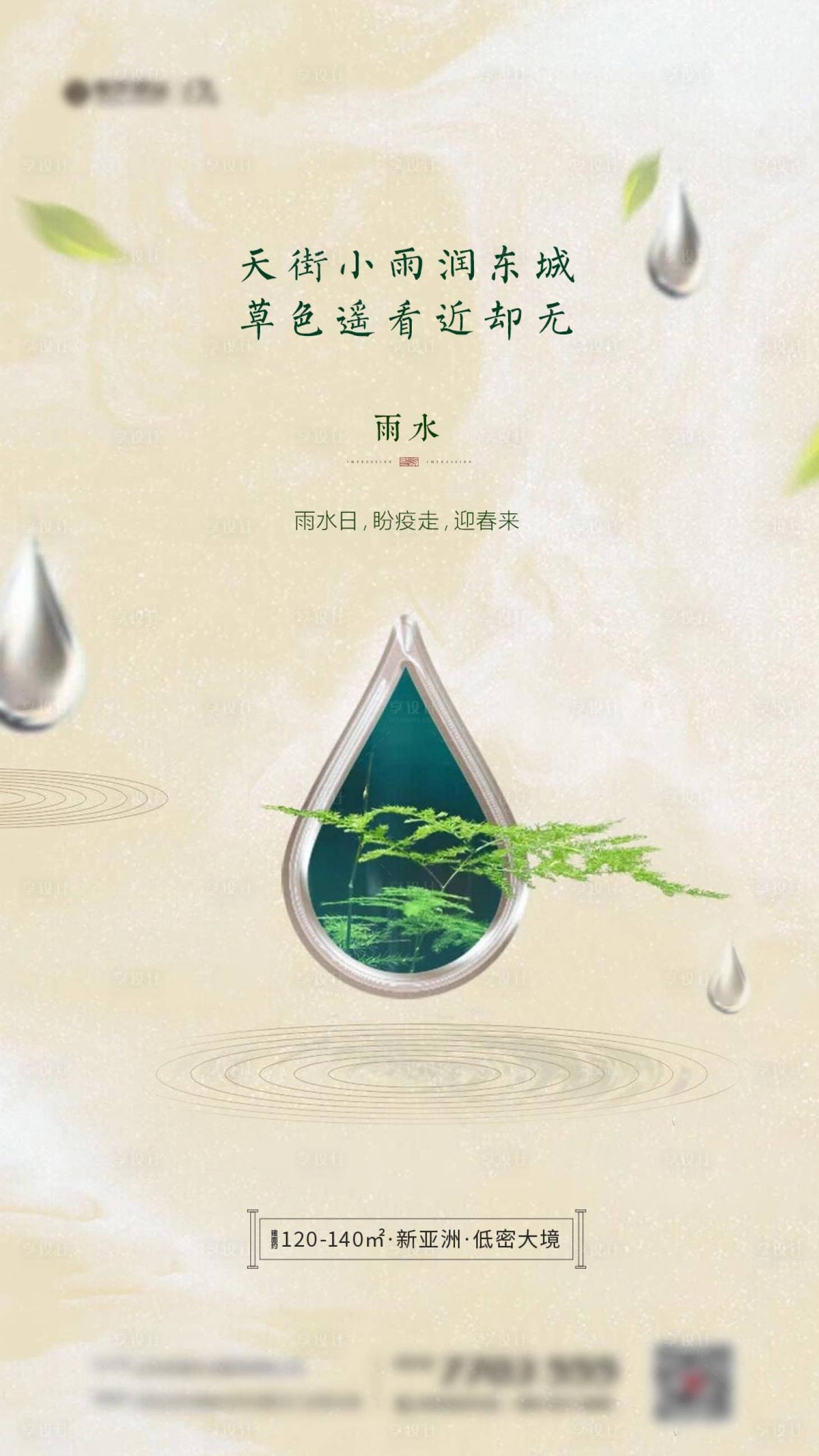 源文件下载【享设计】搜索编号：51810003236212514【节气微信】