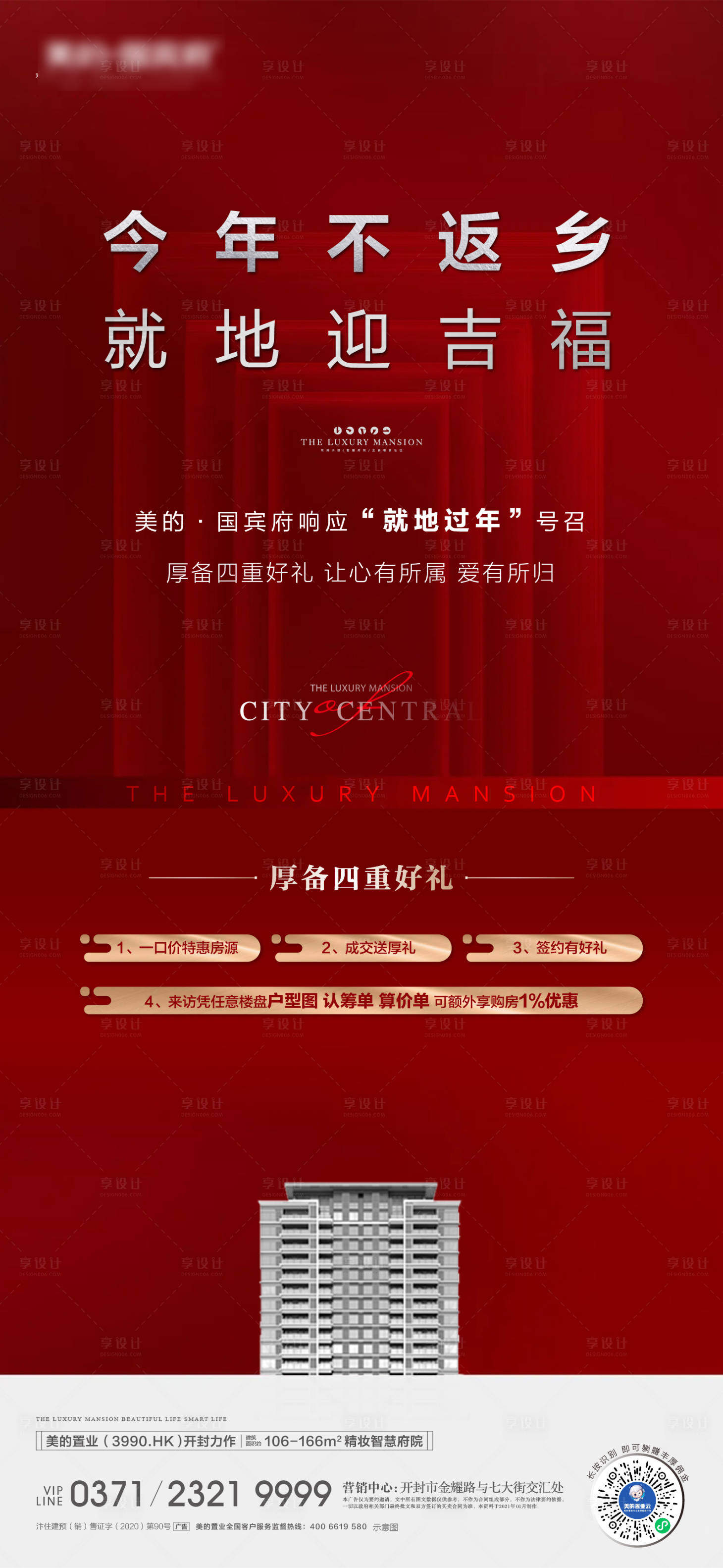 源文件下載【享設計】搜索編號：79240003297814922【春節非不要不返鄉防疫系列海報】