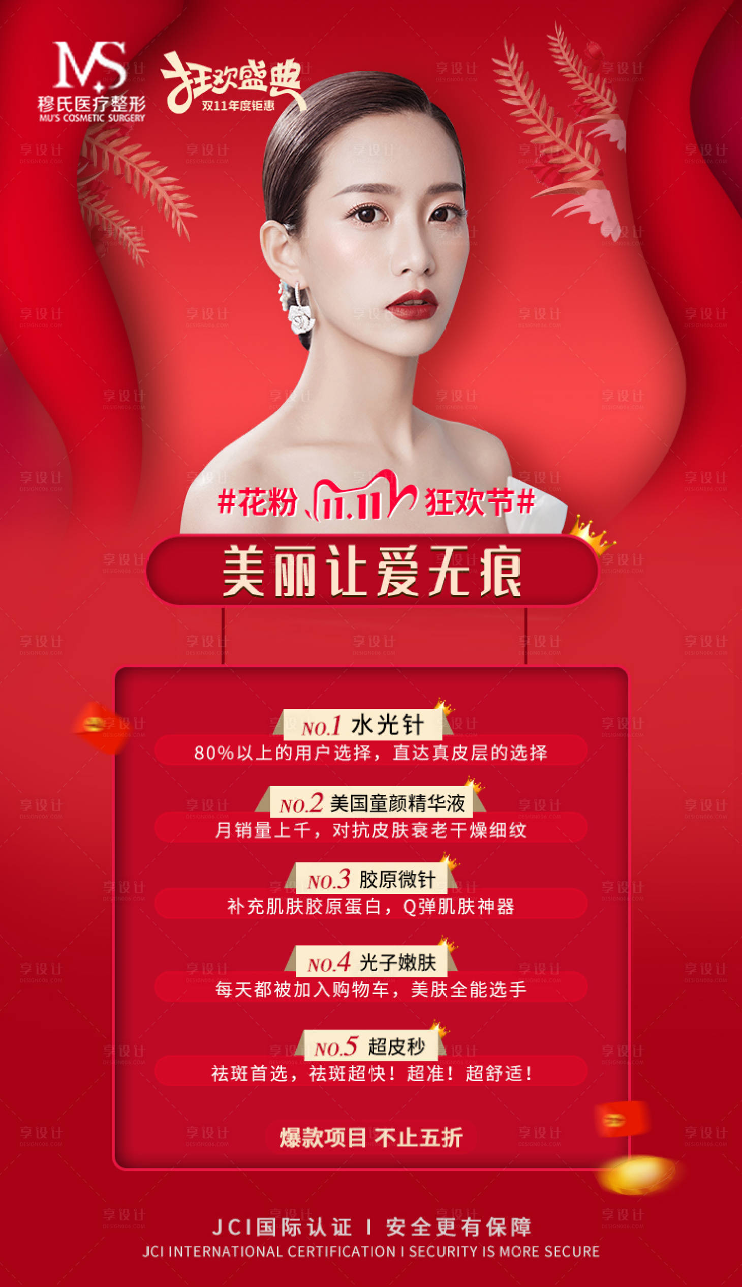 源文件下載【享設計】搜索編號：56040003275385829【雙11盛典醫美活動海報】
