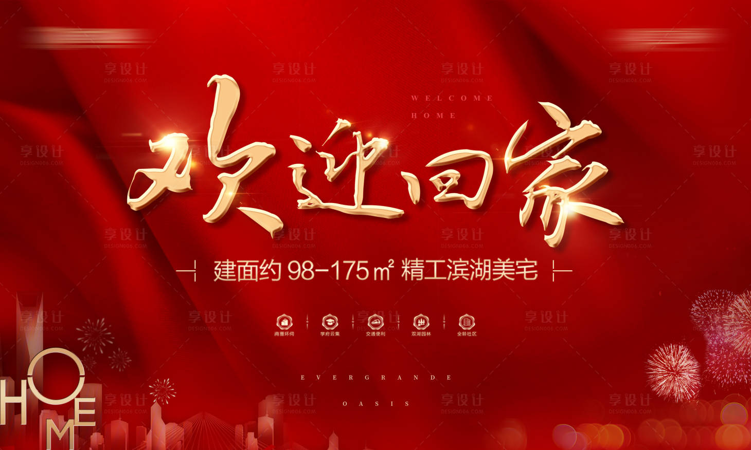源文件下載【享設計】搜索編號：79500003118719819【地產交房背景板】