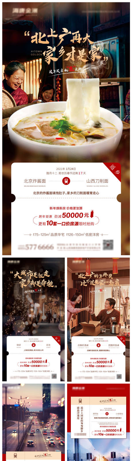 源文件下载【返乡置业情怀系列海报】编号：74620003362185405