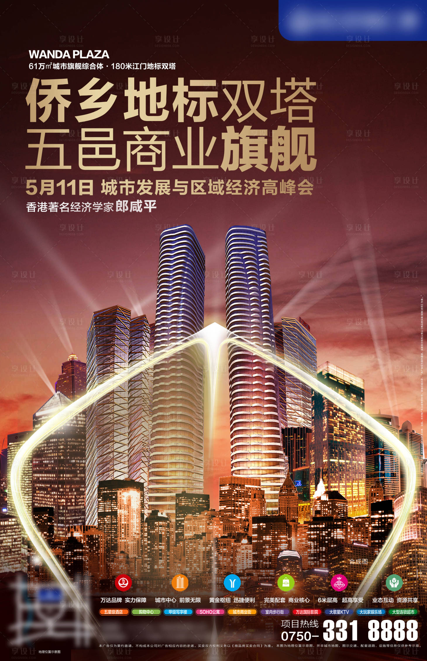 源文件下载【商业地产海报】编号：20210131213054840