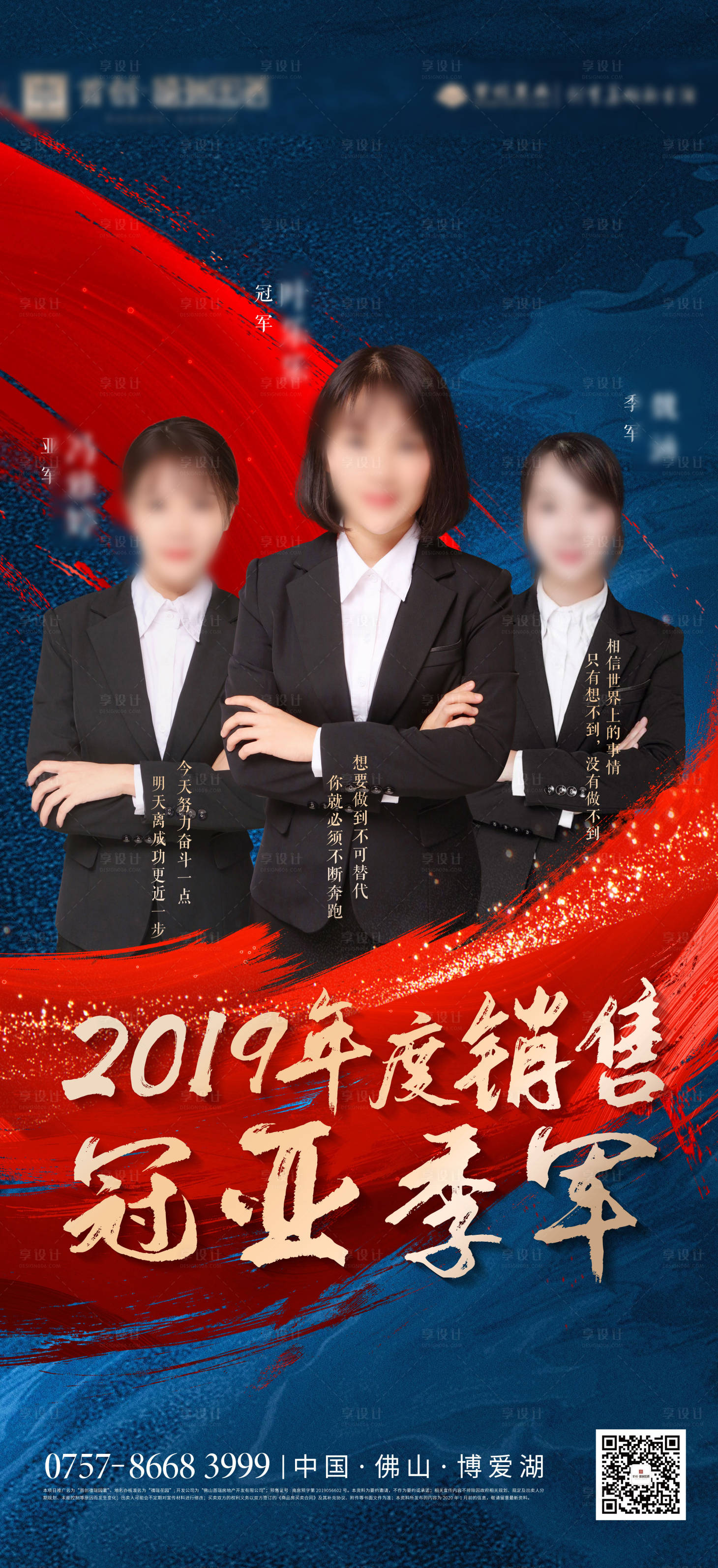 源文件下载【享设计】搜索编号：79380003350603044【地产销冠单图】