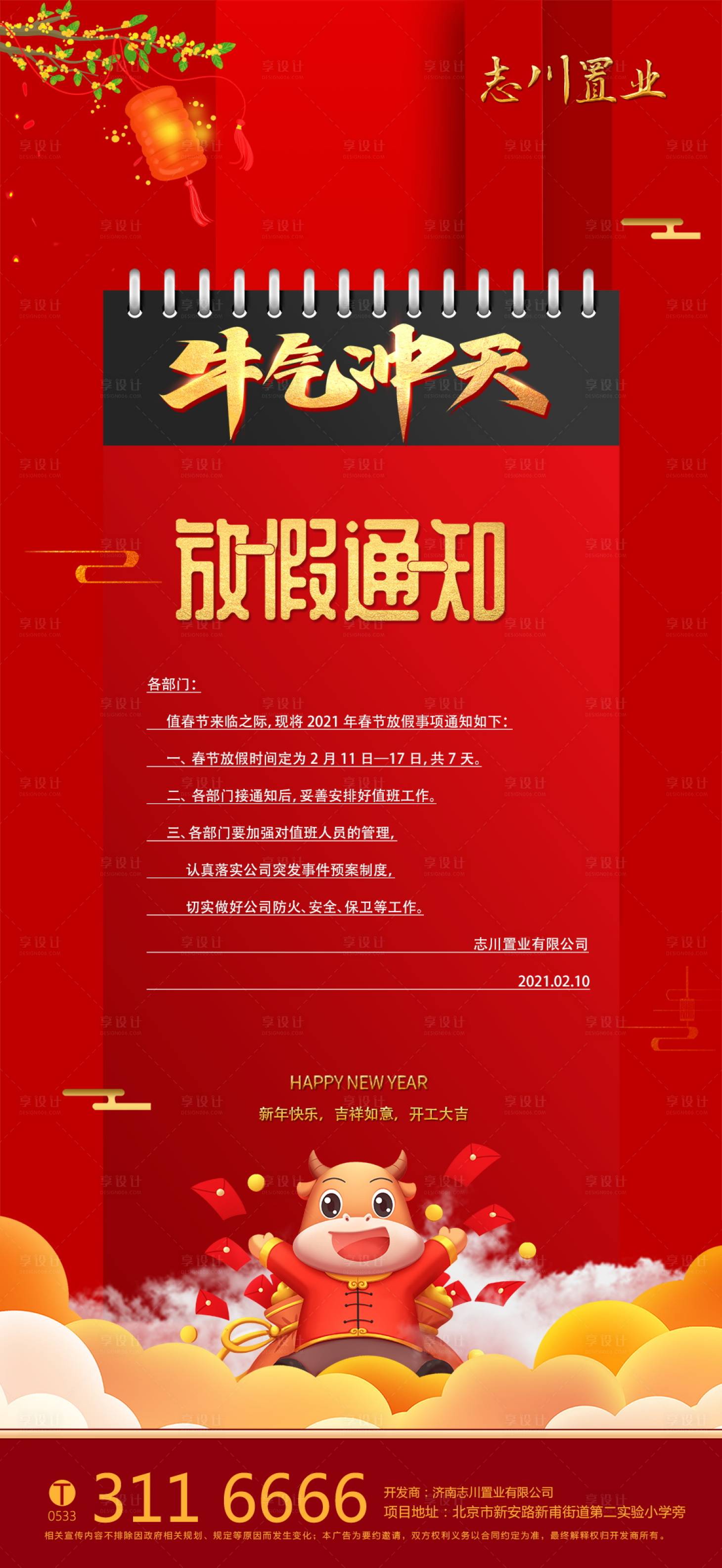 源文件下载【放假通知春节海报】编号：52810003227072120
