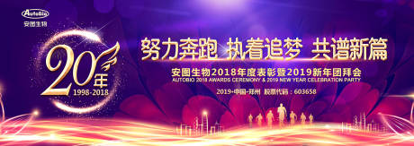 源文件下载【享设计】搜索编号：50670003151684371【20周年年会背景板】
