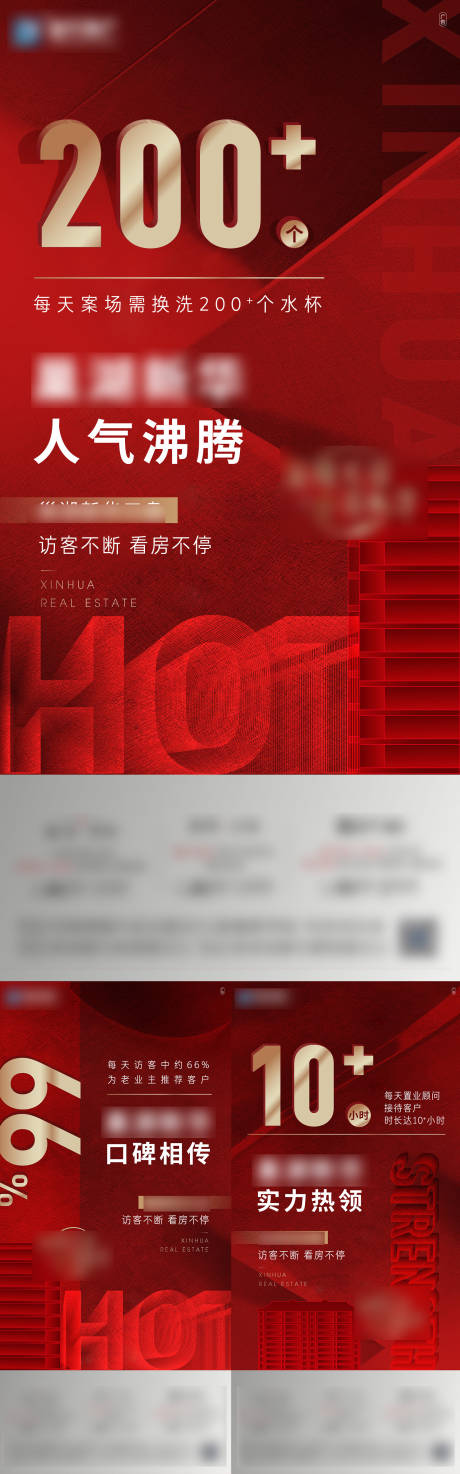 源文件下載【地產紅色熱銷人氣稿】編號：43130003125682267