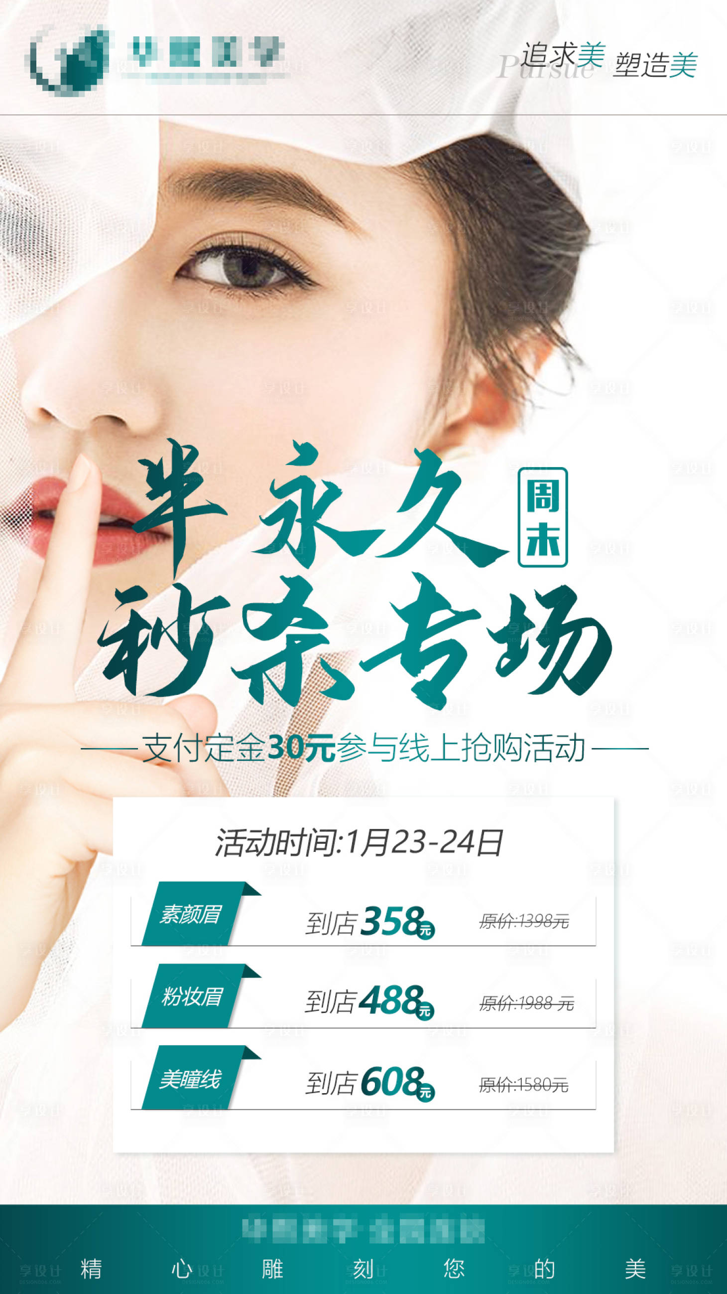 源文件下載【享設計】搜索編號：76420003327631564【周末秒殺海報】