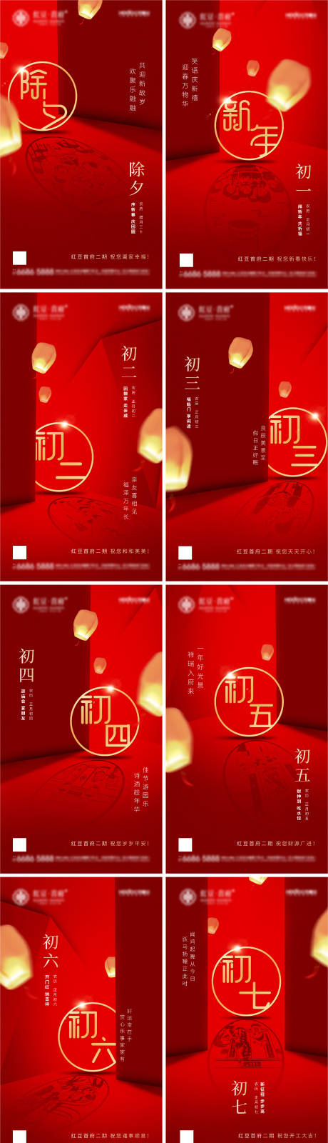 源文件下載【享設計】搜索編號：97100003377166598【春節系列海報】