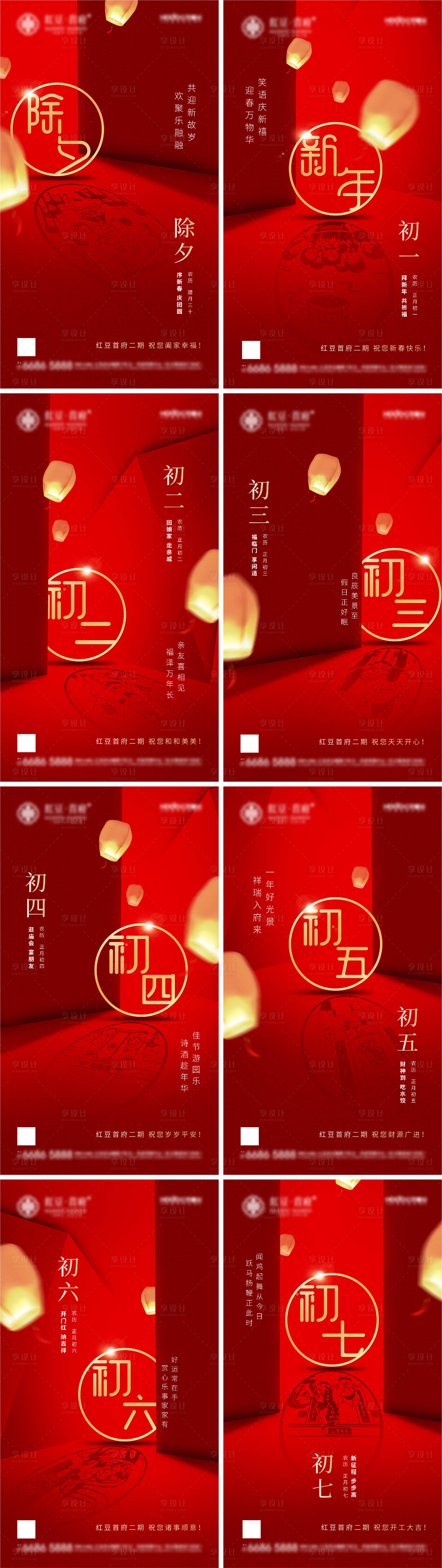 源文件下載【享設(shè)計(jì)】搜索編號(hào)：97100003377166598【春節(jié)系列海報(bào)】
