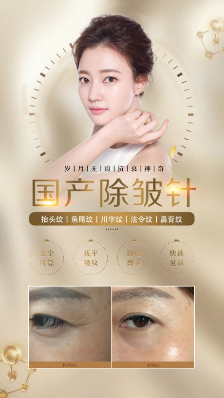 源文件下载【医美整形除皱海报】编号：93230003338773663