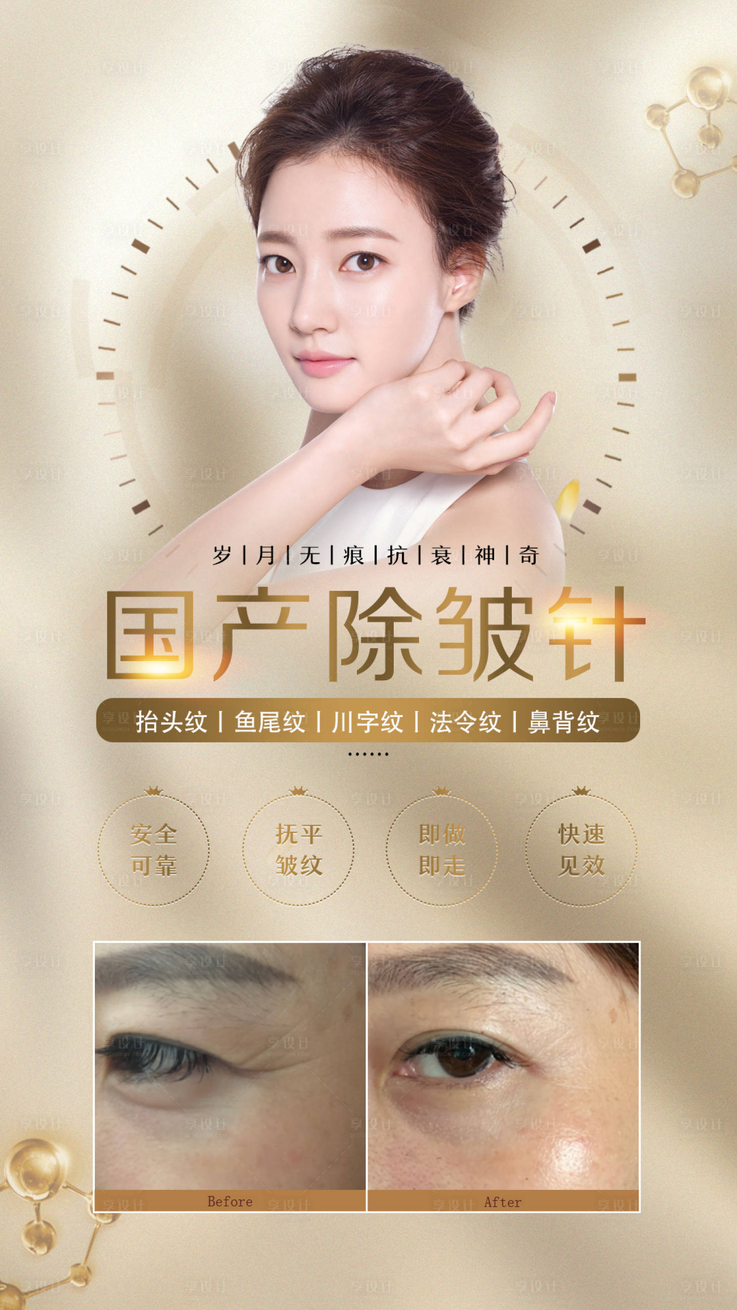 源文件下载【医美整形除皱海报】编号：93230003338773663