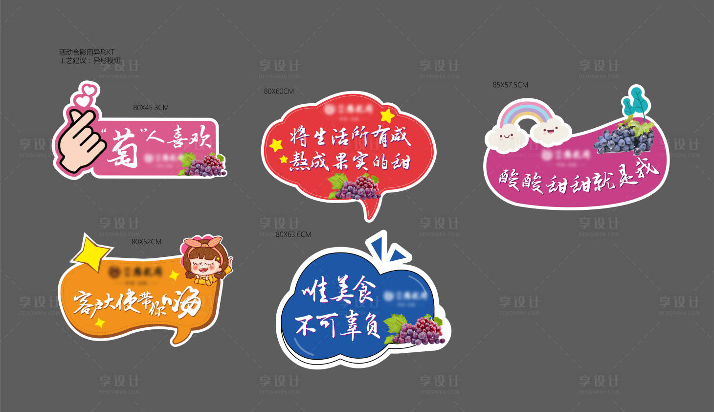 源文件下载【享设计】搜索编号：83390003378667514【活动异形KT板（EPS用AI打开）】