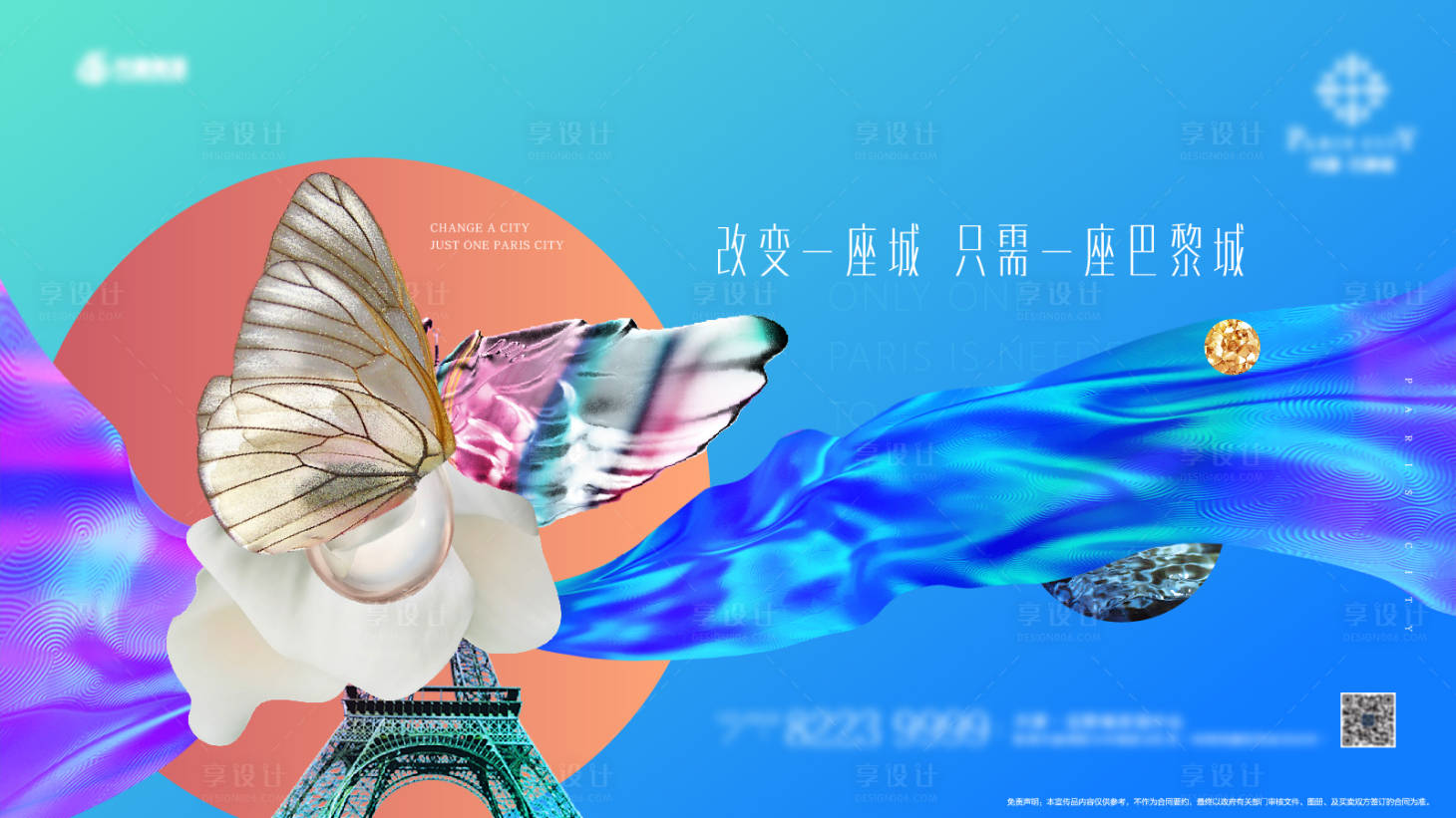 源文件下载【房地产商业综合体悬念主形象】编号：20940003331604150