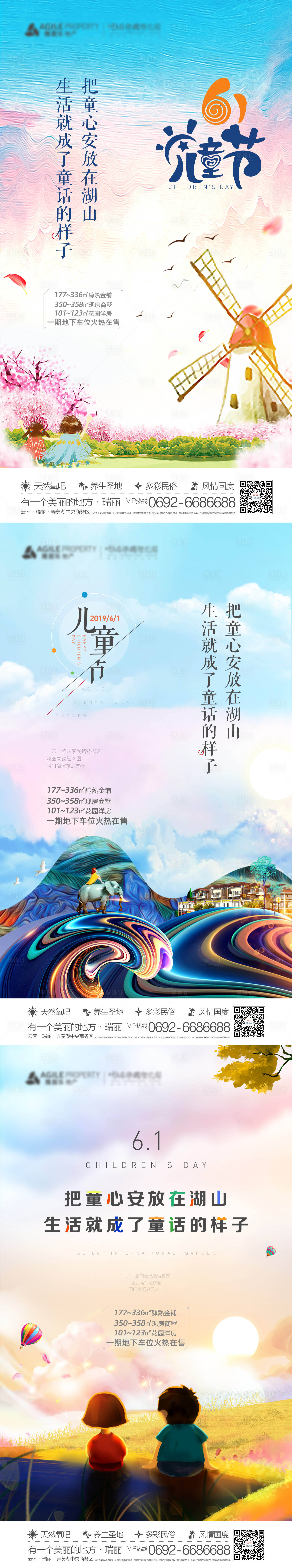 源文件下載【享設計】搜索編號：74780003199832657【兒童節海報】