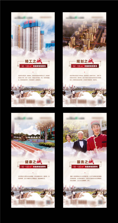 源文件下载【享设计】搜索编号：74110003337946281【地产住宅系列价值点海报】
