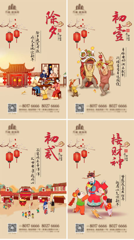 源文件下載【地產米色新年除夕到初三初五海報】編號：86570003138134721