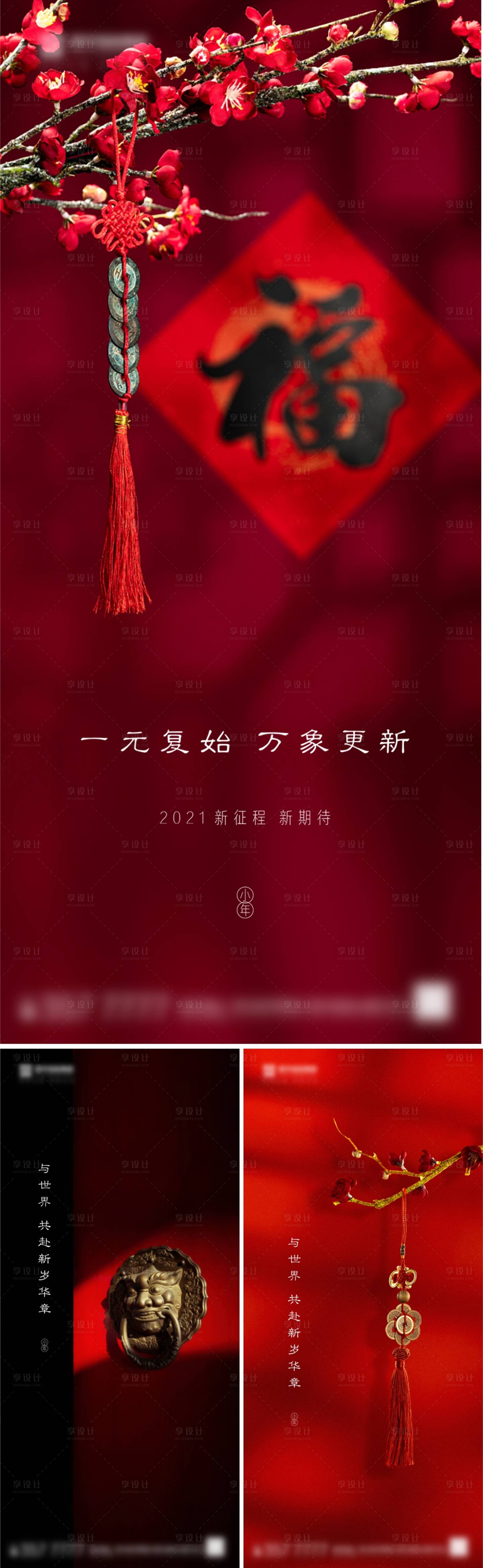 源文件下载【享设计】搜索编号：65080003350726331【小年系列海报】