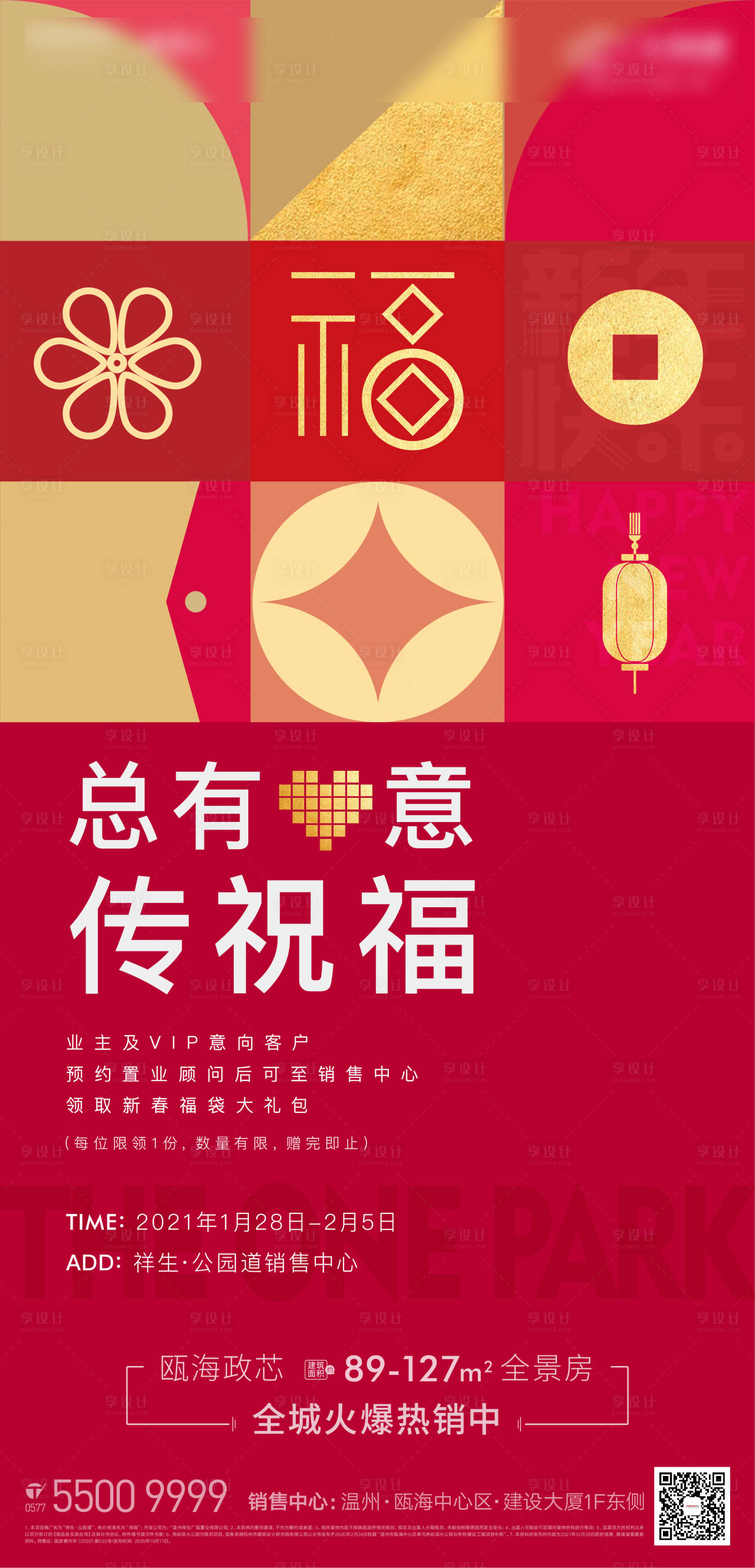 源文件下載【享設計】搜索編號：59830003422553482【新年送福袋活動海報】