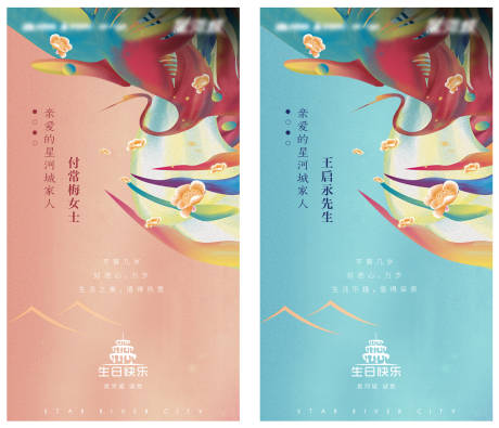 源文件下载【生日贺卡海报】编号：90400003318441071