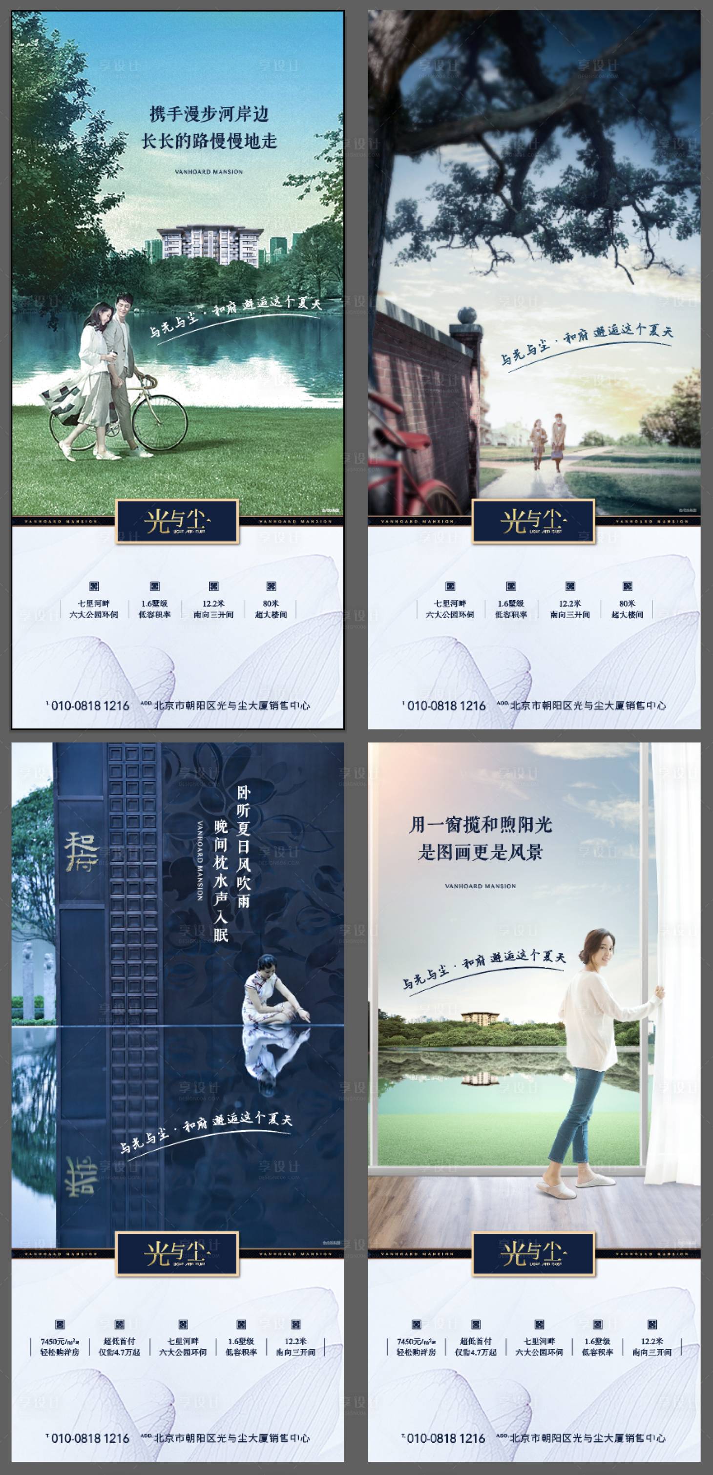 源文件下載【享設計】搜索編號：16030003339087718【地產夏涼系列海報】