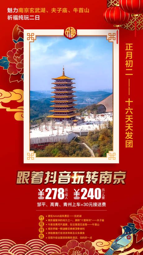 编号：20210106170718950【享设计】源文件下载-新年南京旅游海报