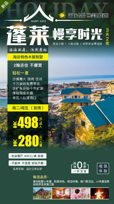 源文件下載【享設計】搜索編號：90870003167964329【蓬萊旅游海報】