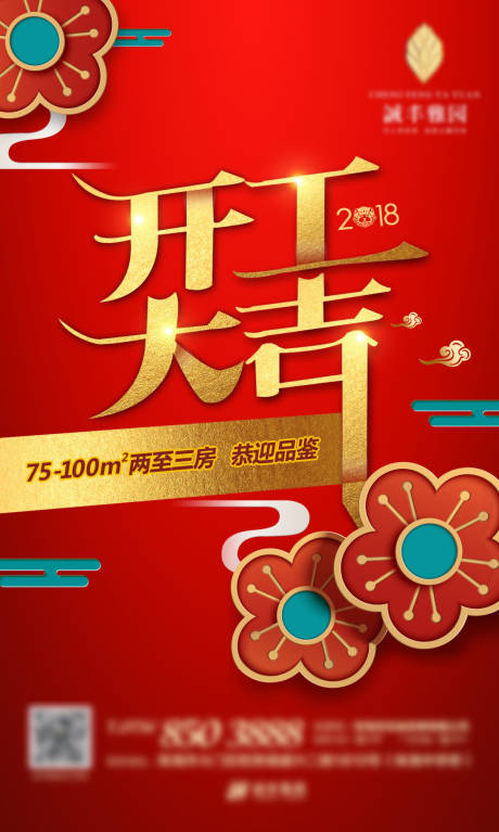 源文件下載【開工大吉微信海報】編號：96700003158377966