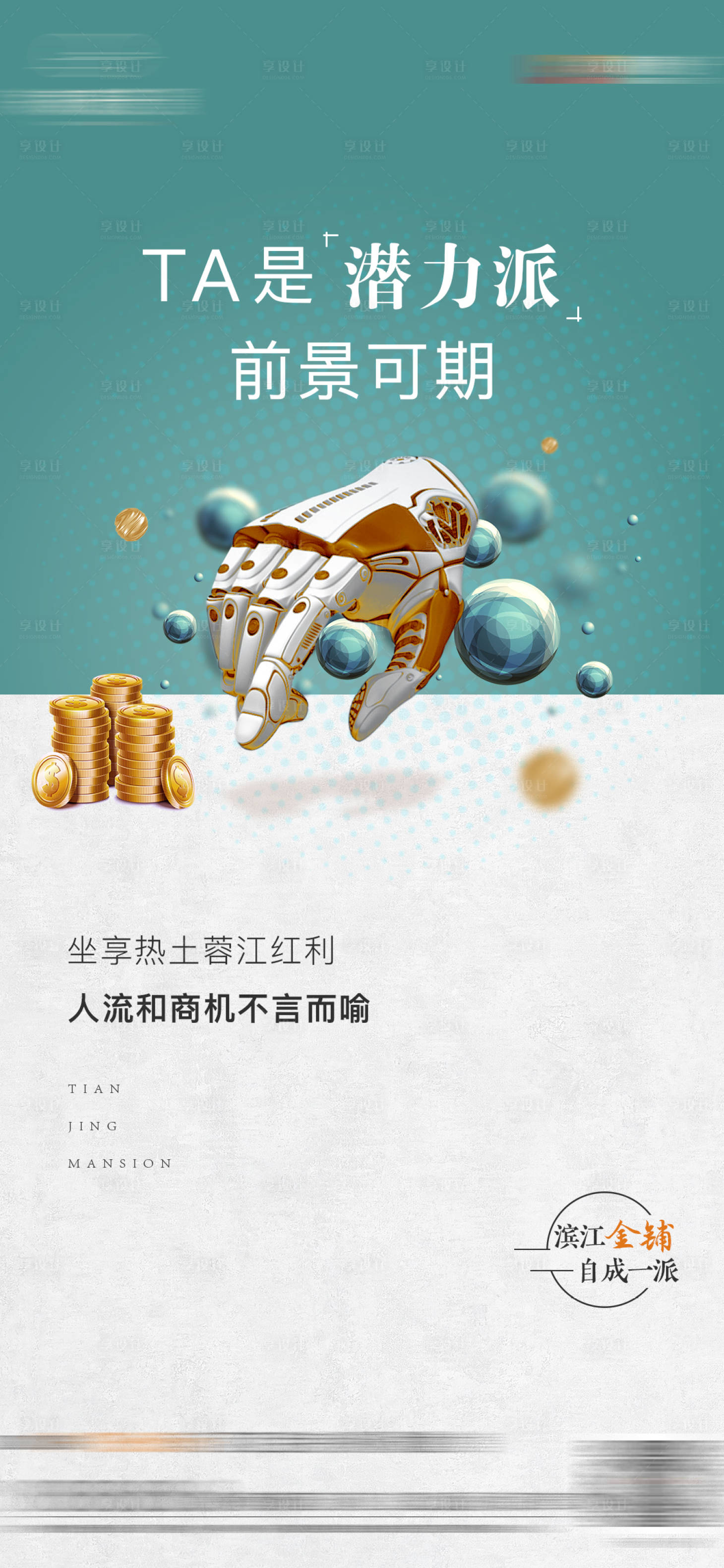 源文件下载【享设计】搜索编号：83210003392518632【商铺海报】