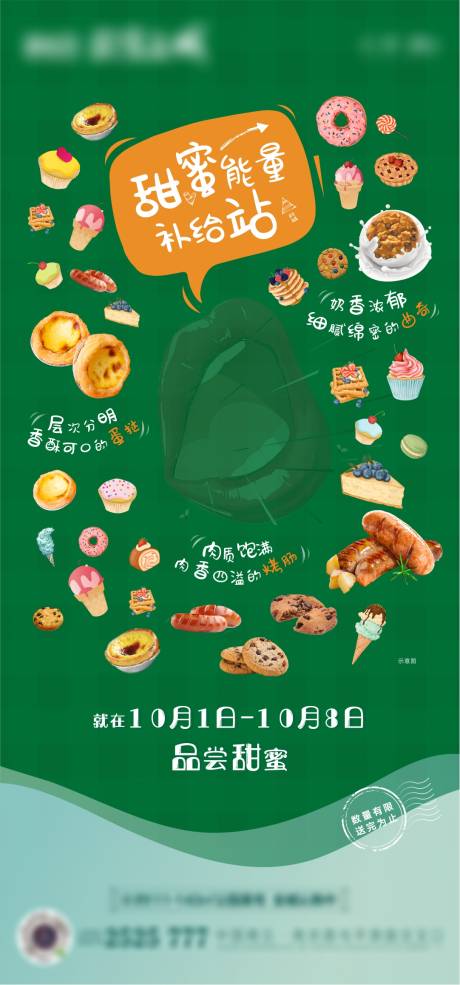 源文件下载【甜品蛋糕活动海报】编号：38900003328475810