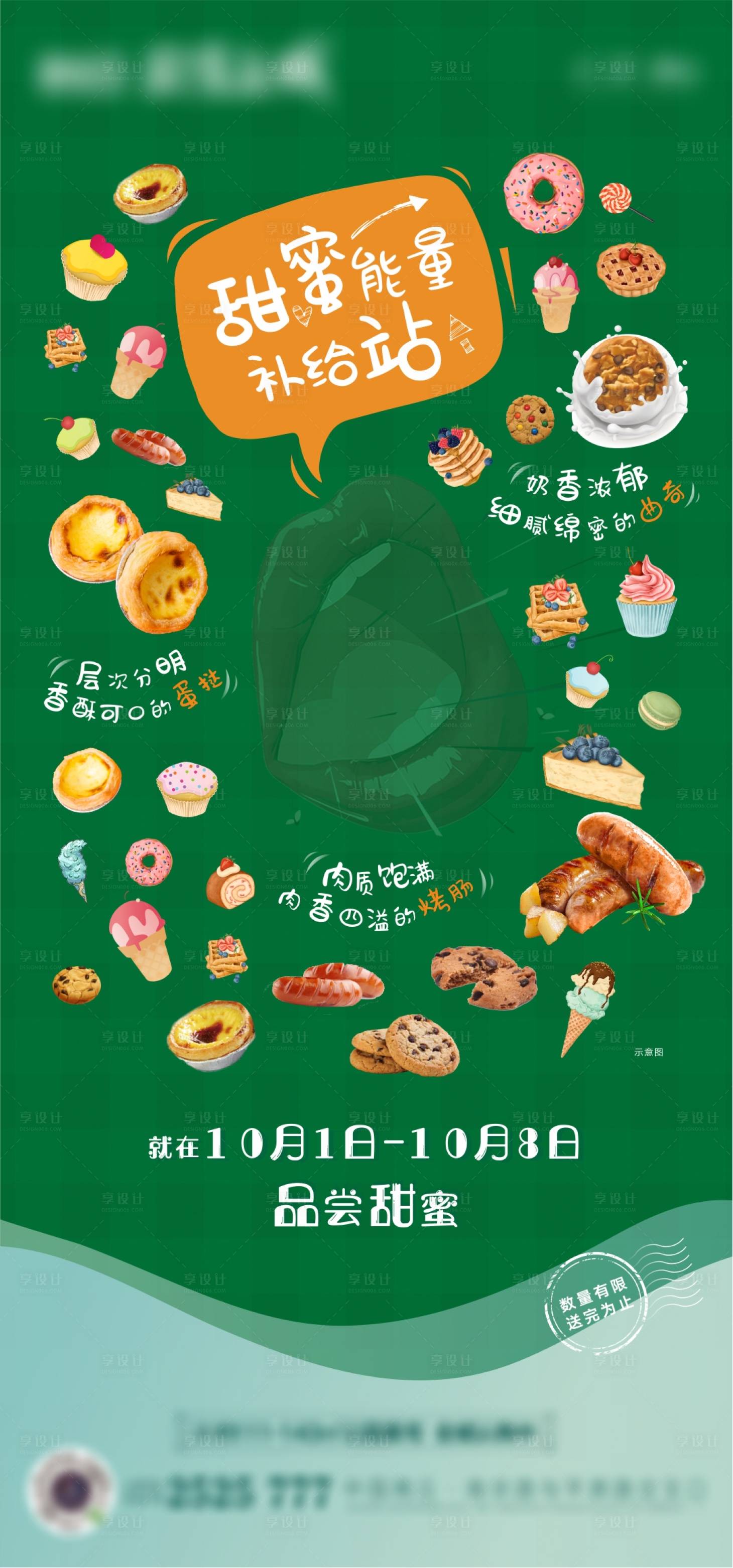 源文件下載【享設計】搜索編號：38900003328475810【甜品蛋糕活動海報】