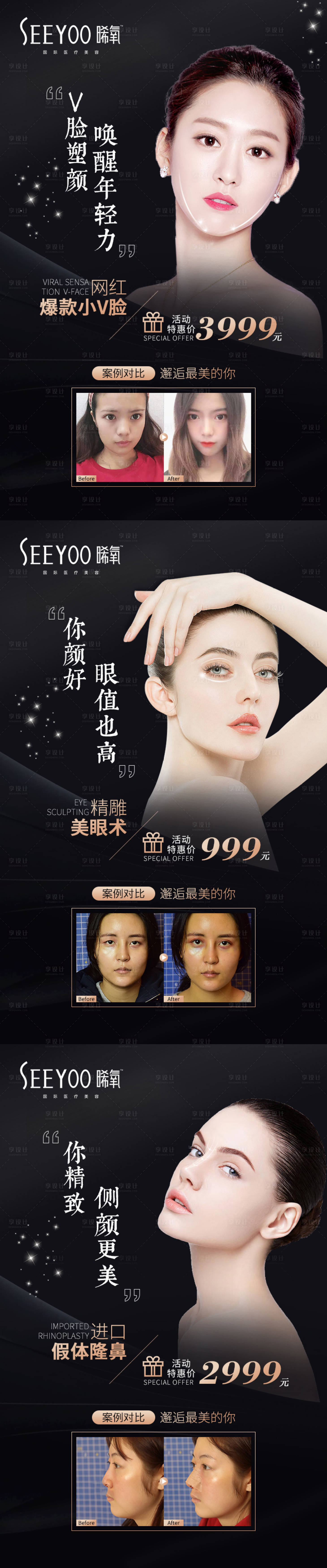 源文件下载【享设计】搜索编号：10730003382234479【医美项目系列海报】