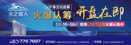 源文件下载【认筹开盘活动广告展板】编号：13310003383185730